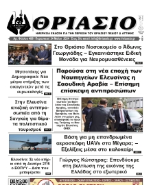 ΘΡΙΑΣΙΟ