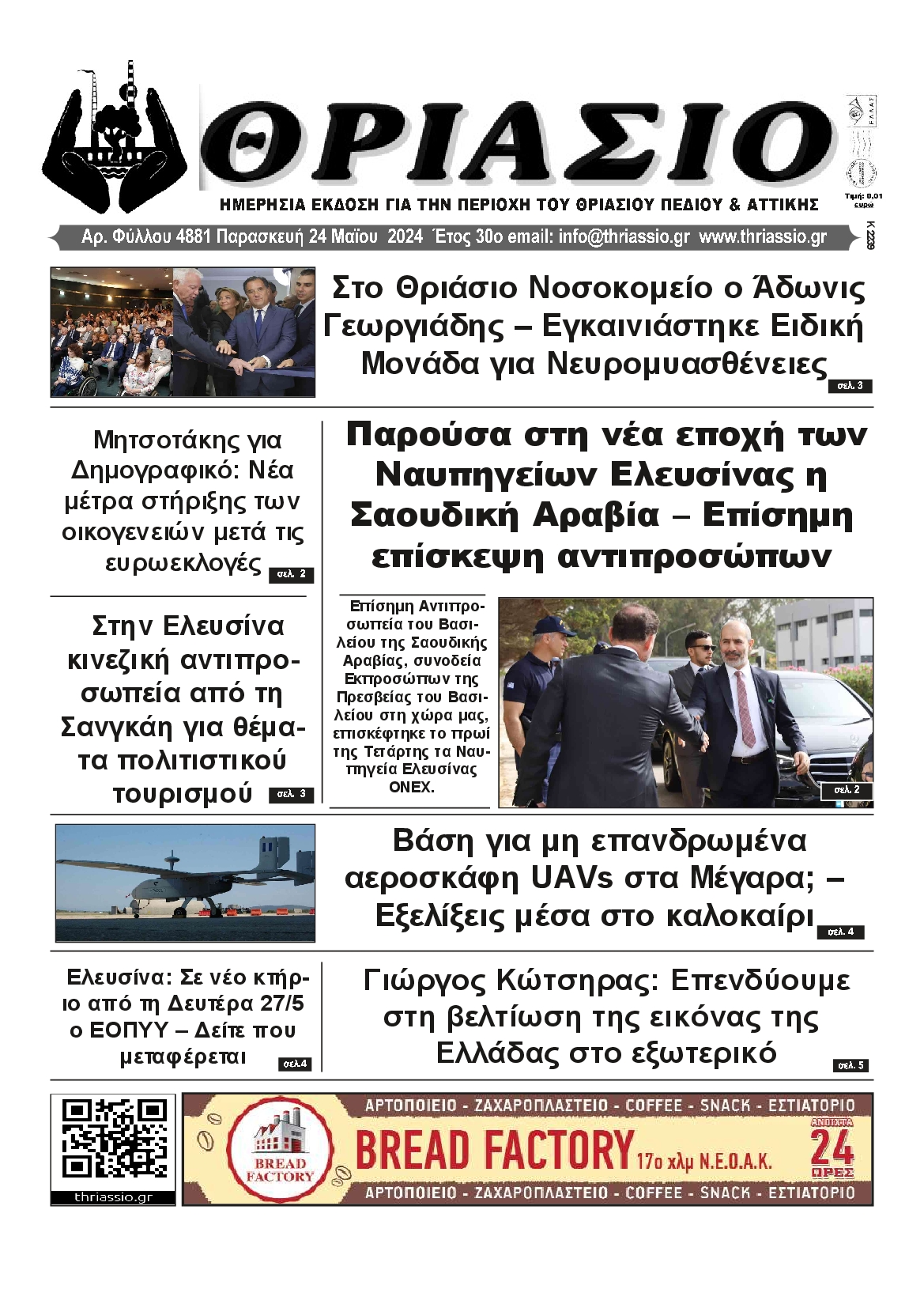 ΘΡΙΑΣΙΟ