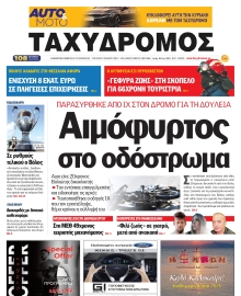 ΤΑΧΥΔΡΟΜΟΣ ΜΑΓΝΗΣΙΑΣ