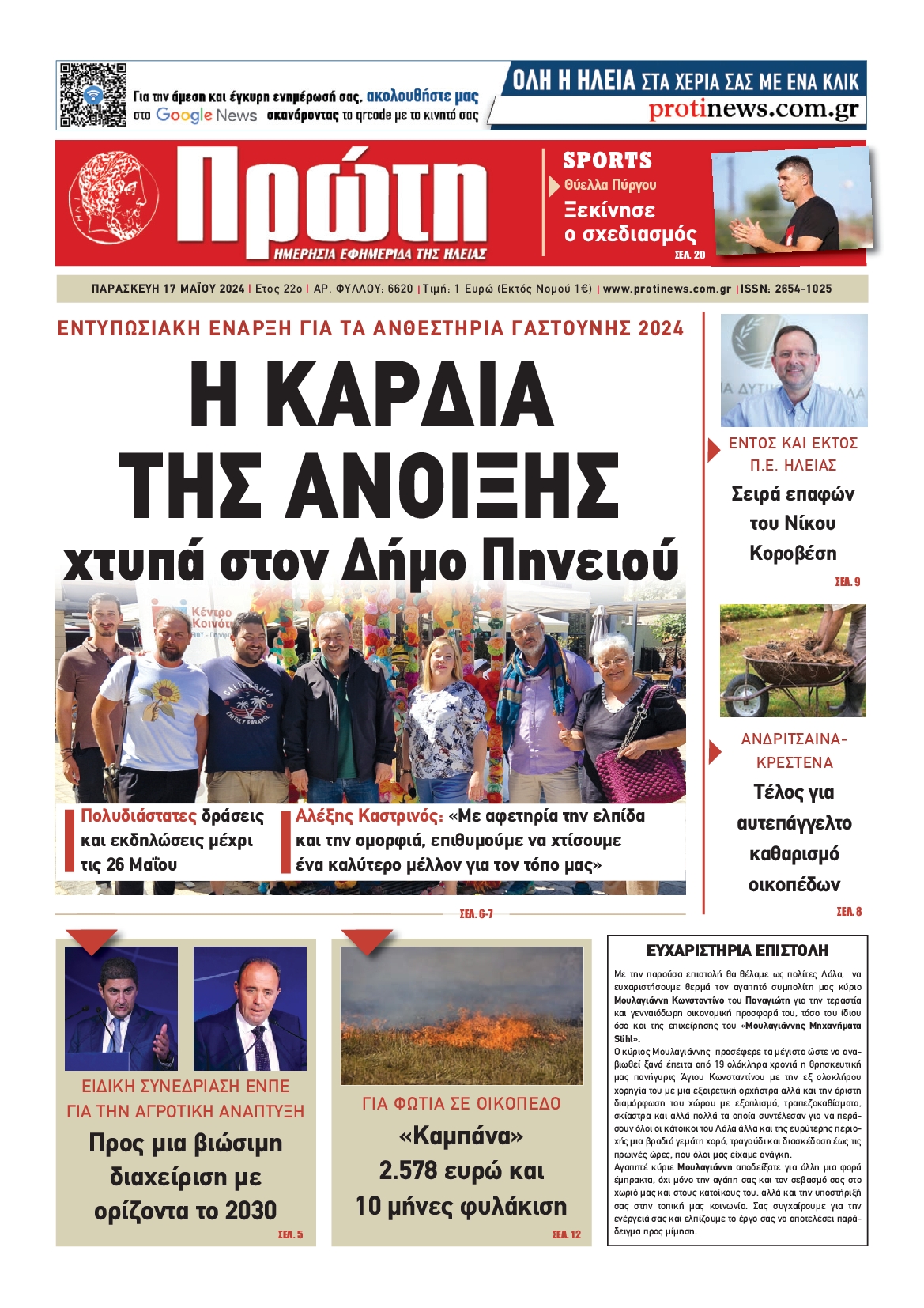 ΠΡΩΤΗ ΗΛΕΙΑΣ