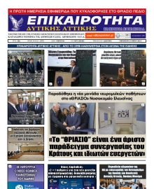 ΕΠΙΚΑΙΡΟΤΗΤΑ ΔΥΤΙΚΗΣ ΑΤΤΙΚΗΣ