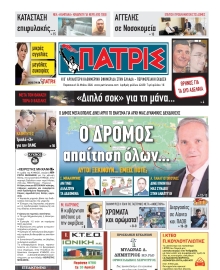 ΠΑΤΡΙΣ ΠΥΡΓΟΥ