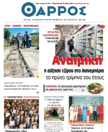 ΘΑΡΡΟΣ ΜΕΣΣΗΝΙΑΣ