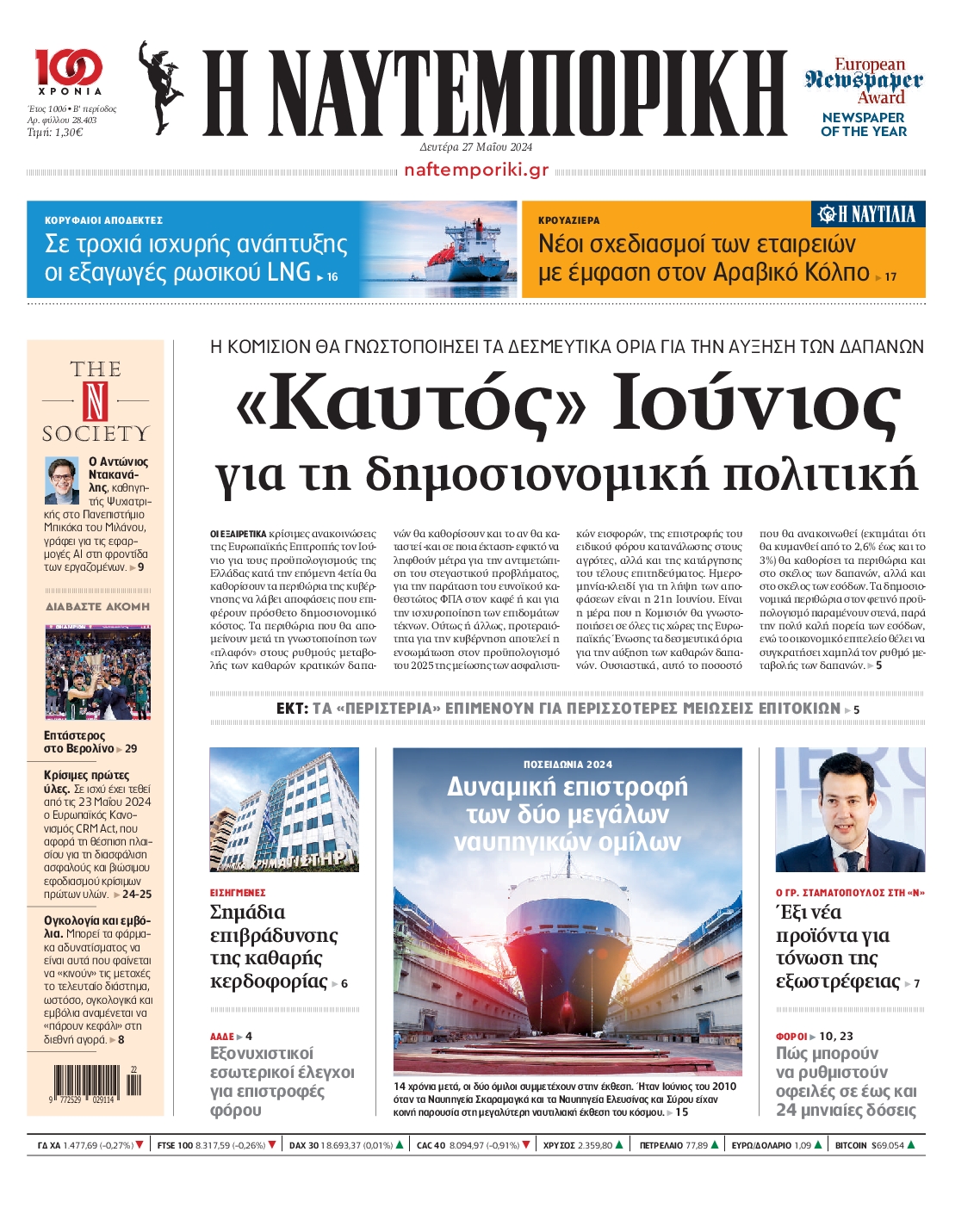 ΝΑΥΤΕΜΠΟΡΙΚΗ
