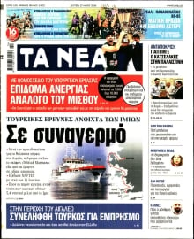 ΤΑ ΝΕΑ