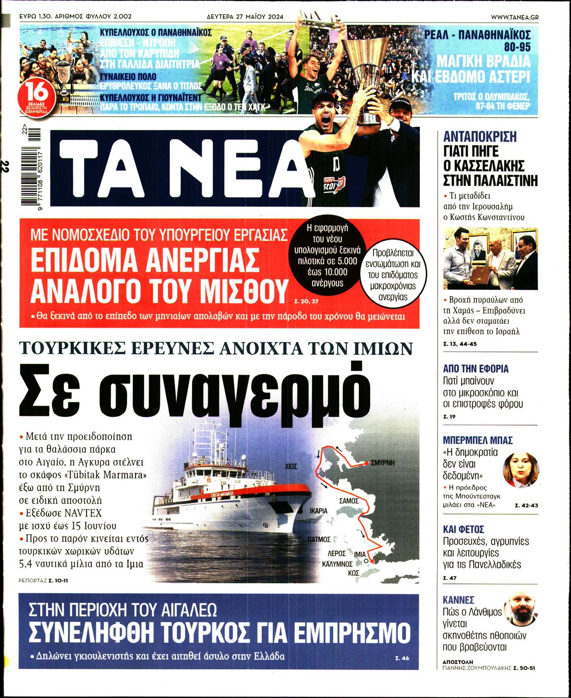 ΤΑ ΝΕΑ