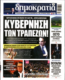 ΔΗΜΟΚΡΑΤΙΑ