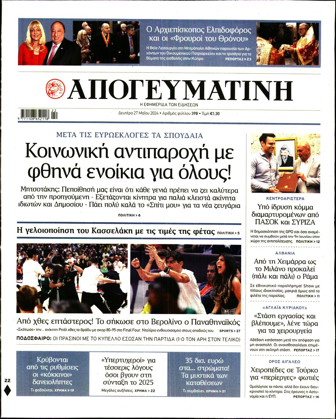 ΑΠΟΓΕΥΜΑΤΙΝΗ