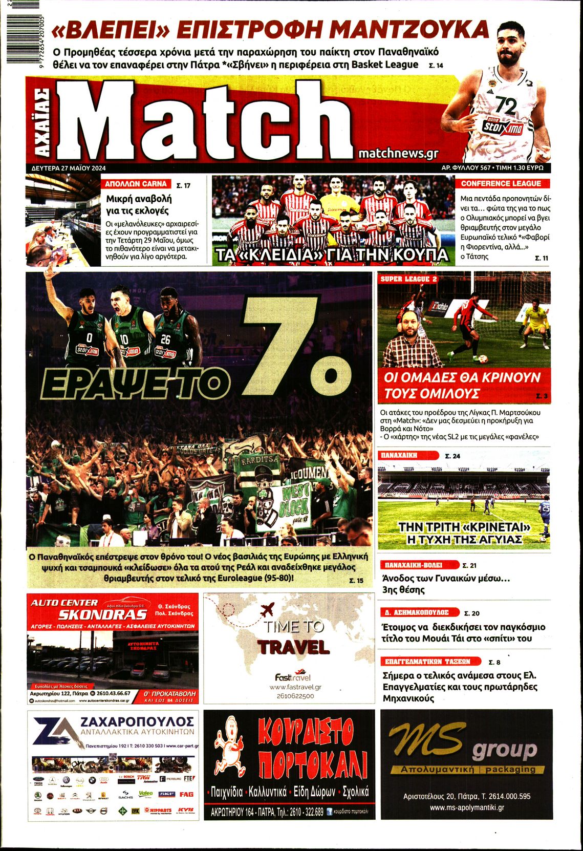 MATCH ΑΧΑΙΑΣ