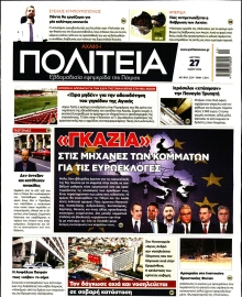 ΑΧΑΙΚΗ ΠΟΛΙΤΕΙΑ