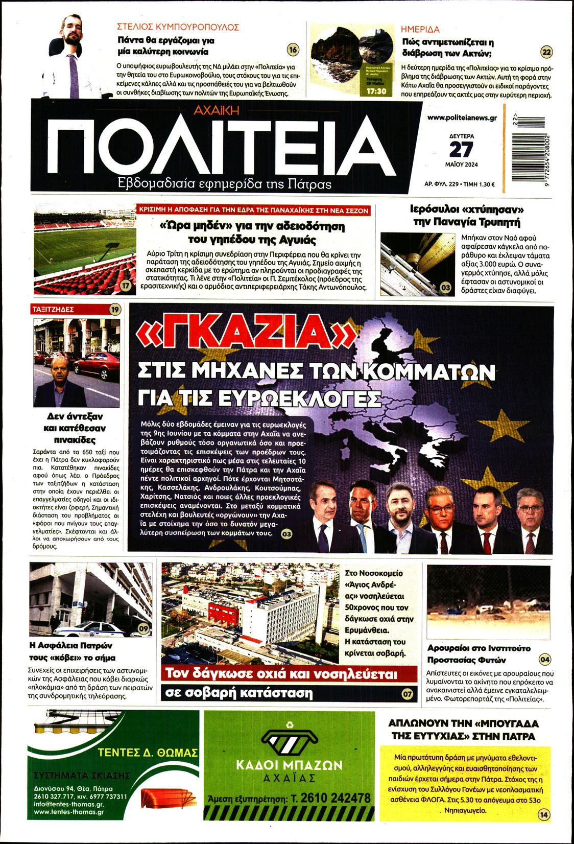 ΑΧΑΙΚΗ ΠΟΛΙΤΕΙΑ