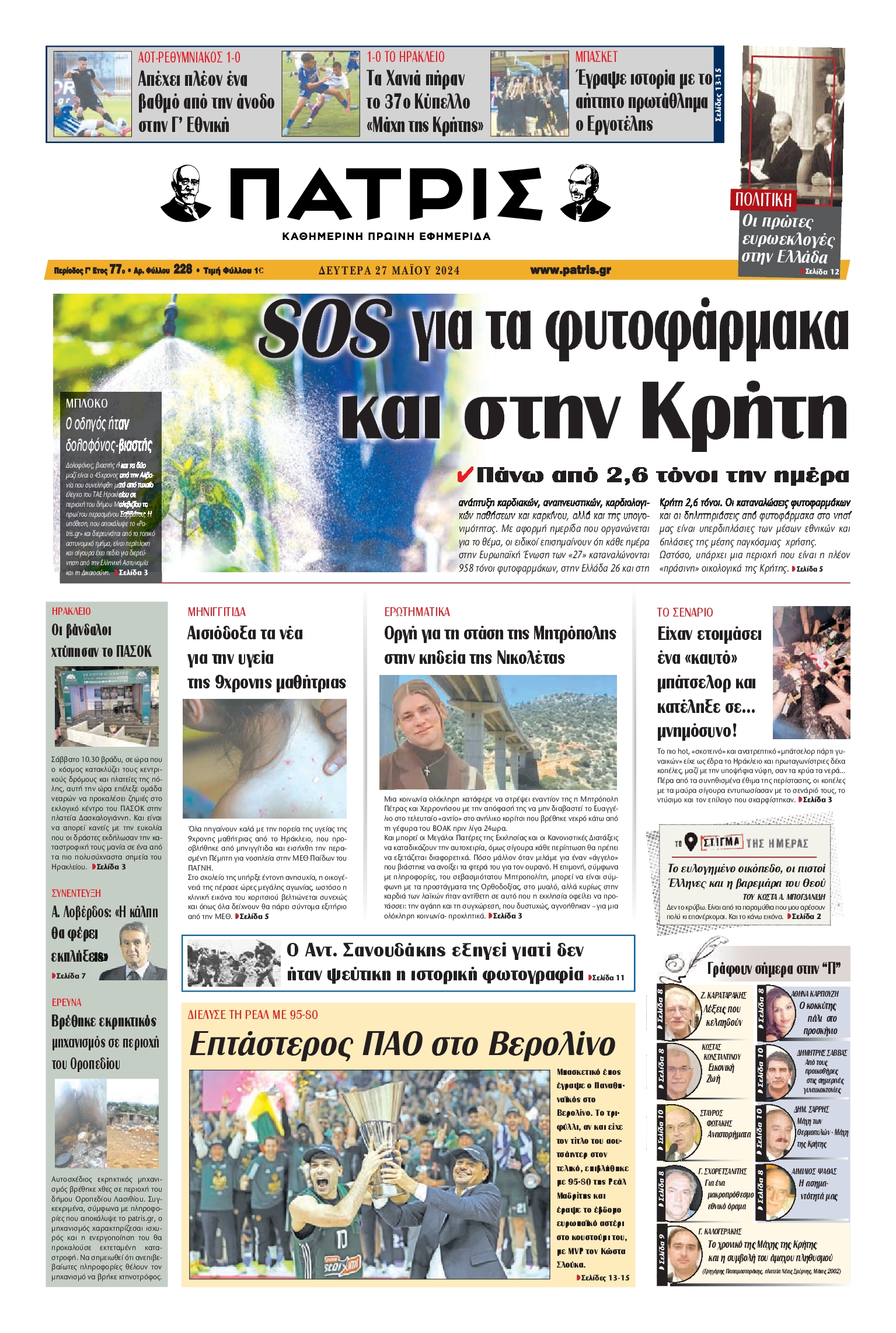 ΠΑΤΡΙΣ ΗΡΑΚΛΕΙΟΥ