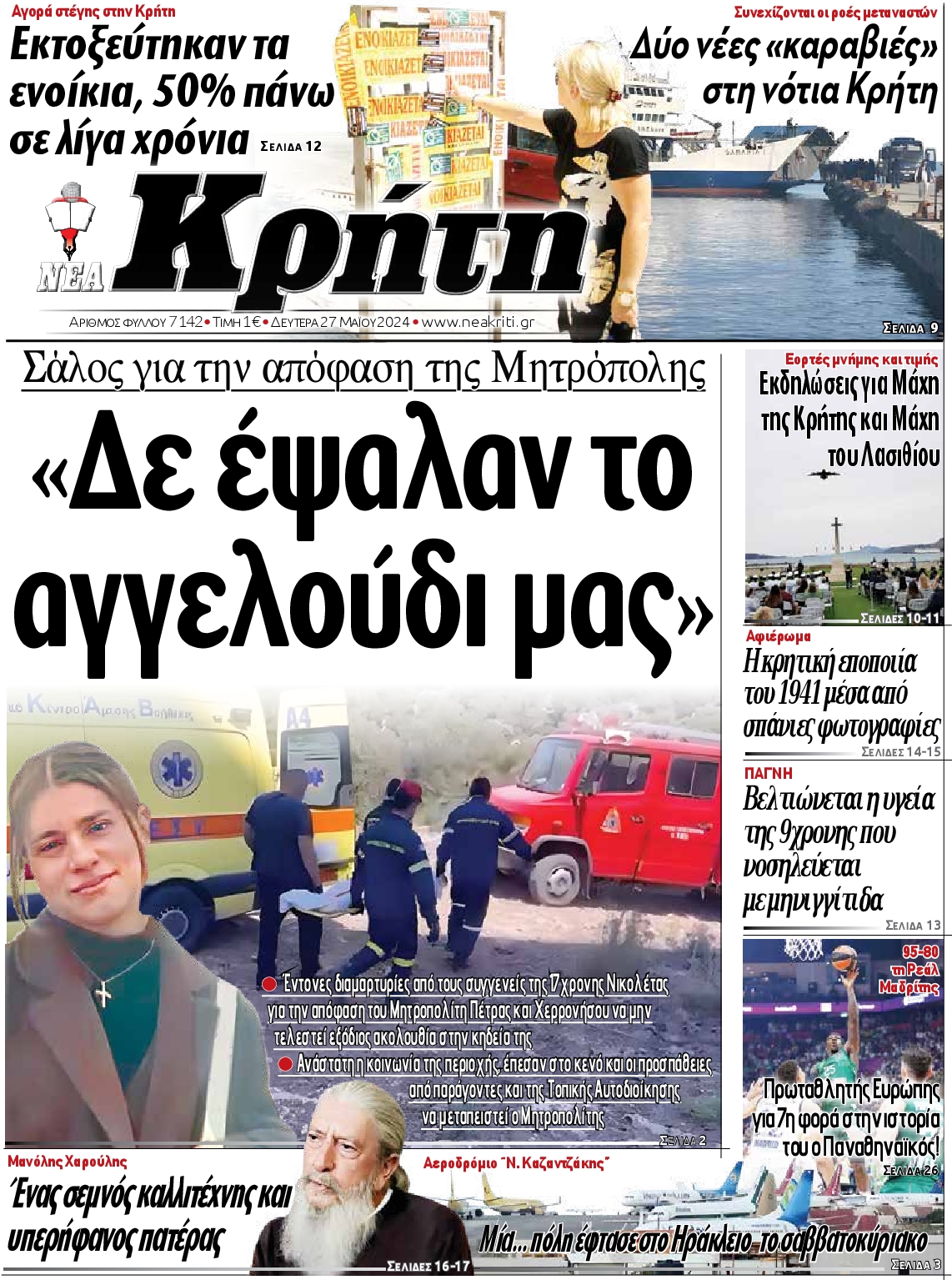 ΝΕΑ ΚΡΗΤΗ ΗΡΑΚΛΕΙΟΥ