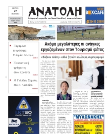 ΑΝΑΤΟΛΗ ΛΑΣΙΘΙΟΥ