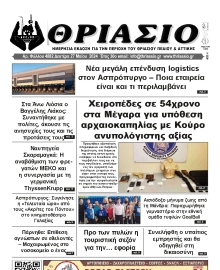 ΘΡΙΑΣΙΟ