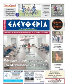 ΕΛΕΥΘΕΡΙΑ ΚΑΛΑΜΑΤΑΣ