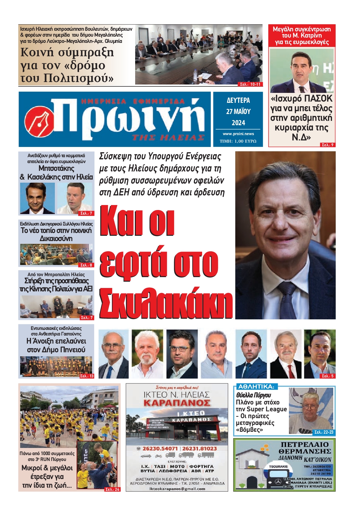 ΠΡΩΙΝΗ ΗΛΕΙΑΣ