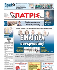 ΠΑΤΡΙΣ ΠΥΡΓΟΥ