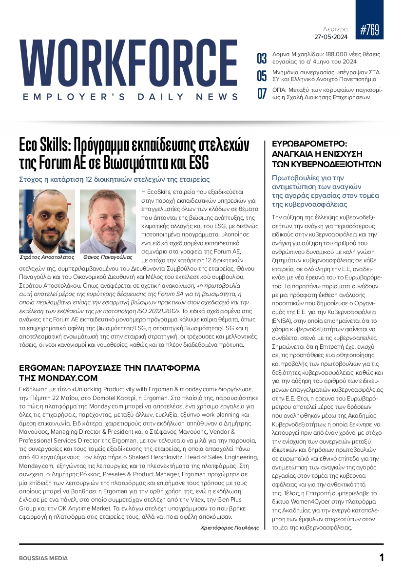WORKFORCE EMPLOYERS DAILY NEWS