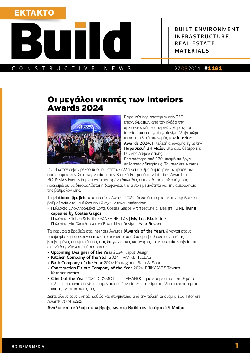 BUILD NEWSLETTER_ΕΙΔΙΚΗ ΕΚΔΟΣΗ