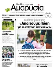 ΑΜΑΡΥΣΙΑ ΑΜΑΡΟΥΣΙΟΥ