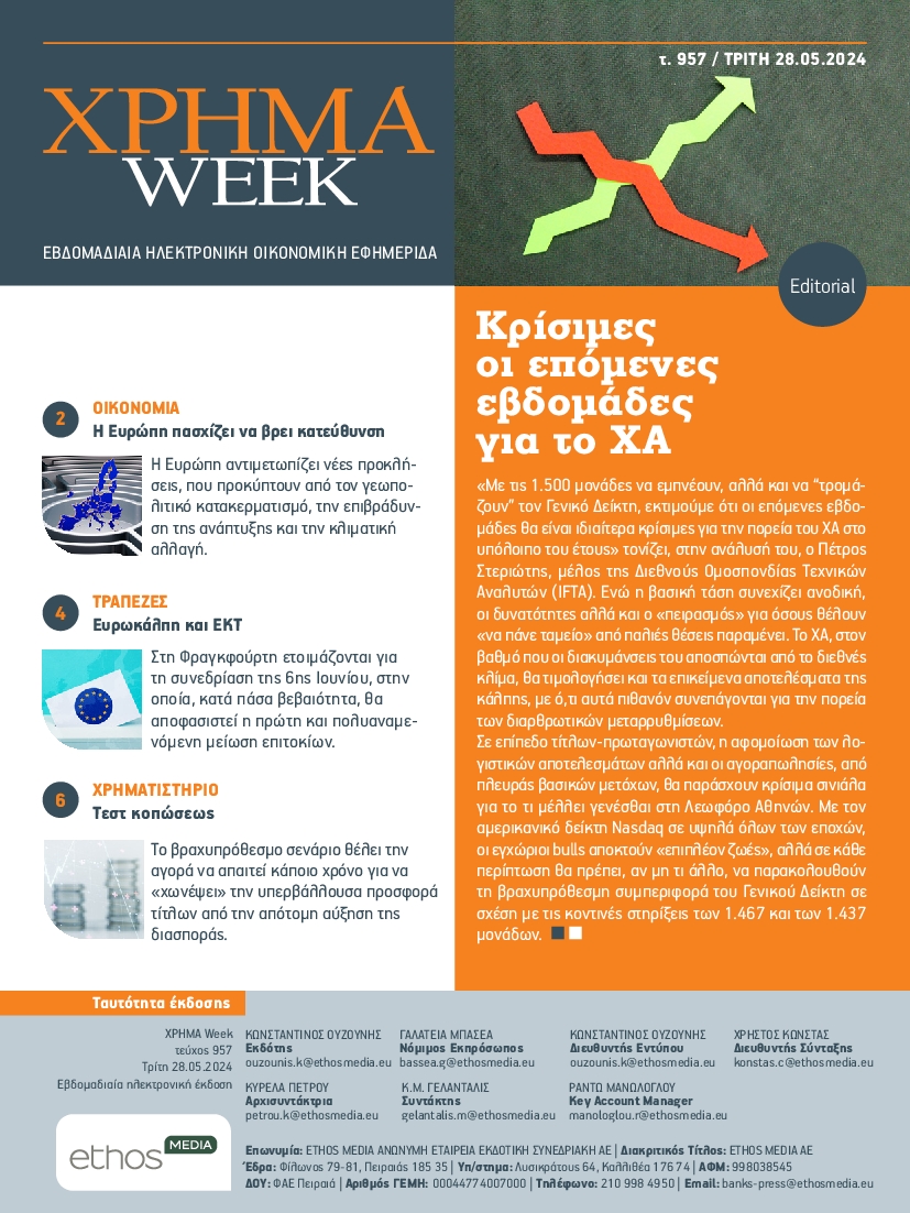 ΧΡΗΜΑ WEEK