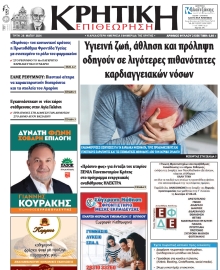 ΚΡΗΤΙΚΗ ΕΠΙΘΕΩΡΗΣΗ