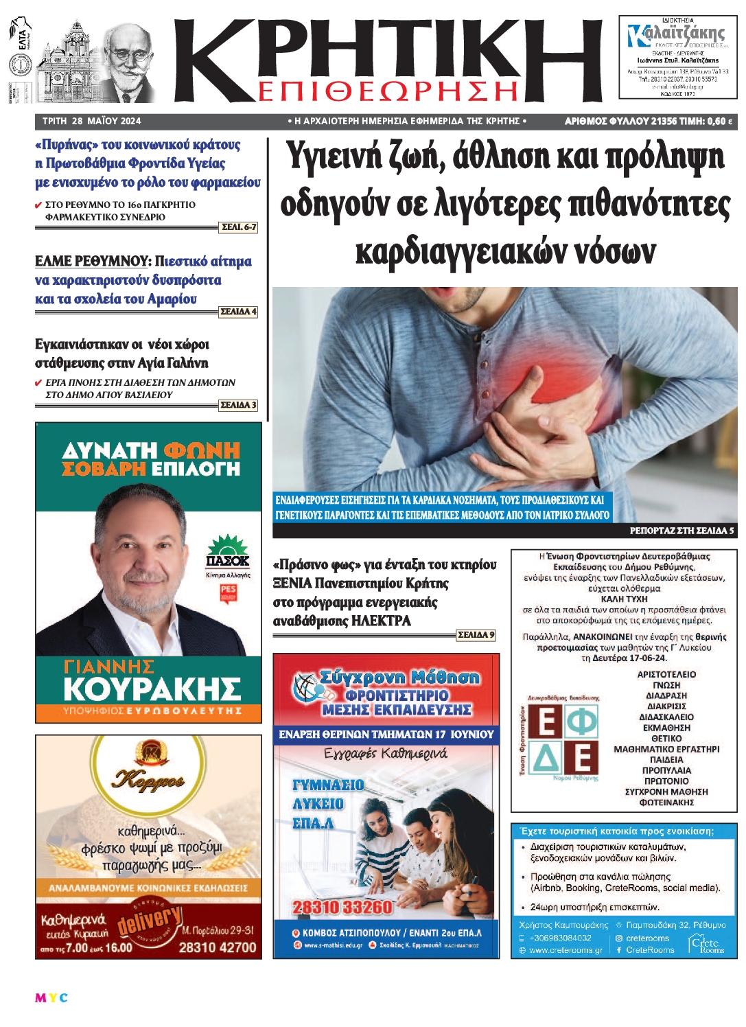 ΚΡΗΤΙΚΗ ΕΠΙΘΕΩΡΗΣΗ