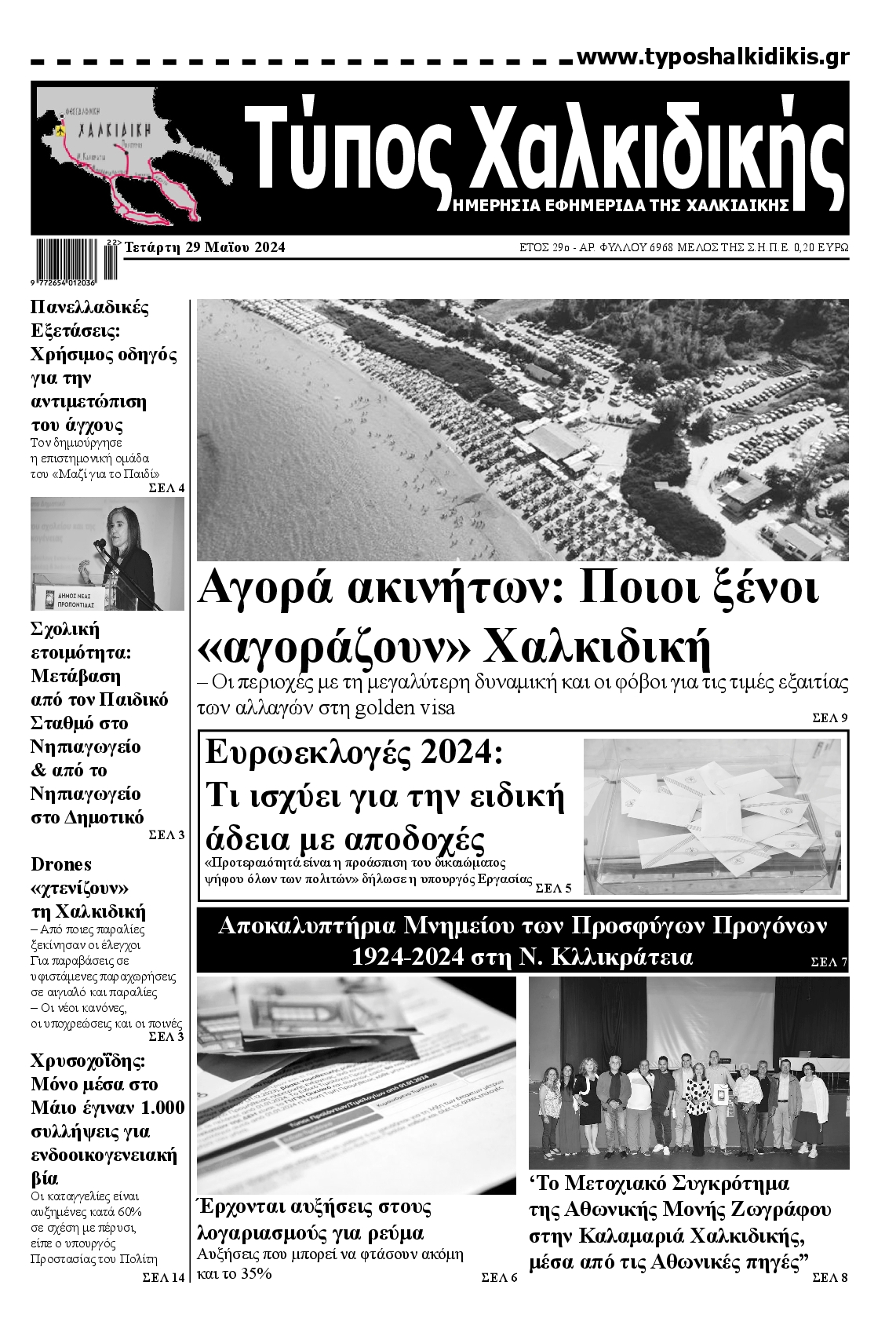 ΤΥΠΟΣ ΧΑΛΚΙΔΙΚΗΣ