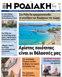 ΡΟΔΙΑΚΗ