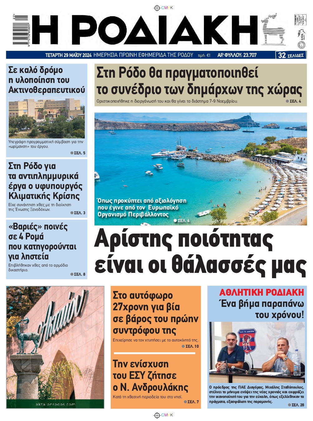 ΡΟΔΙΑΚΗ