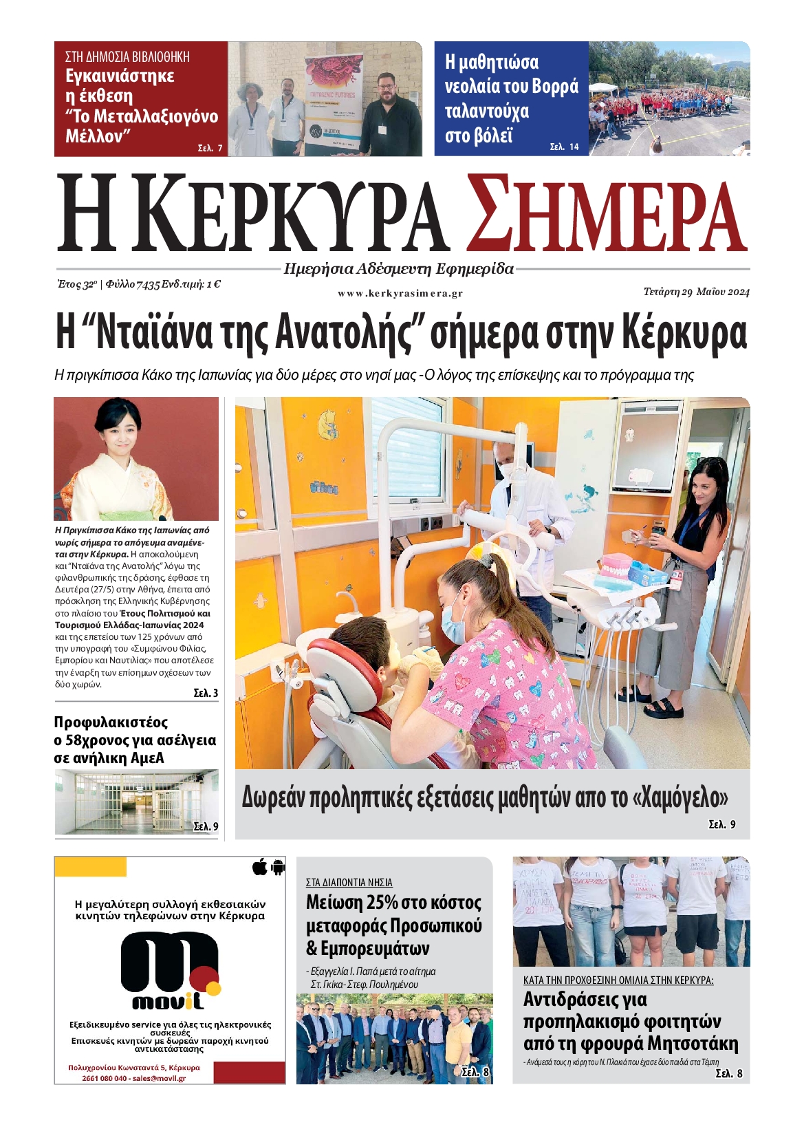 Η ΚΕΡΚΥΡΑ ΣΗΜΕΡΑ