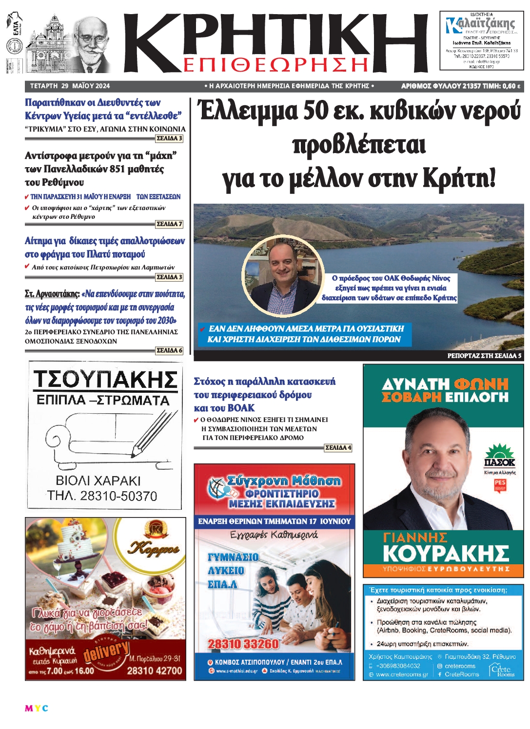 ΚΡΗΤΙΚΗ ΕΠΙΘΕΩΡΗΣΗ