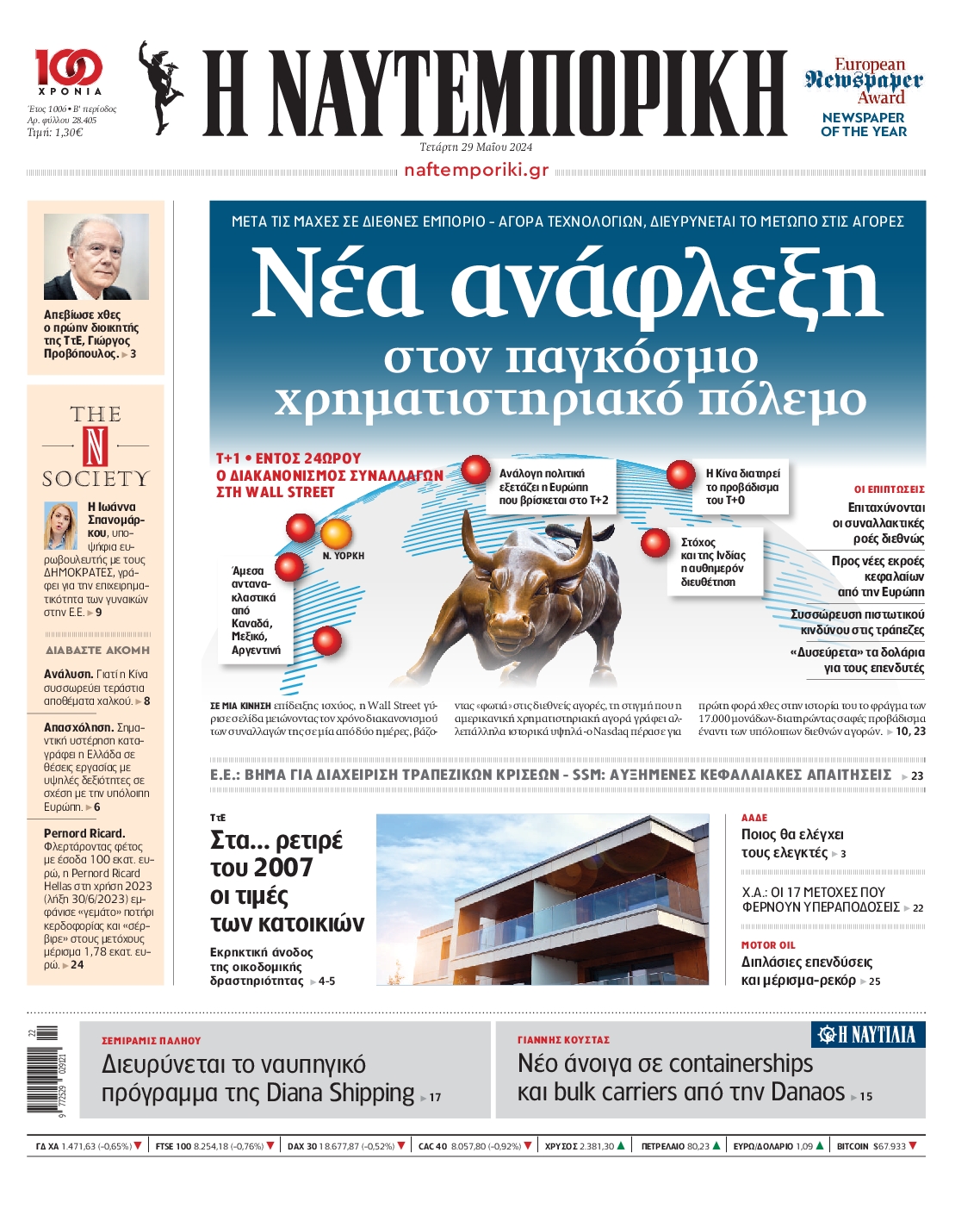 ΝΑΥΤΕΜΠΟΡΙΚΗ