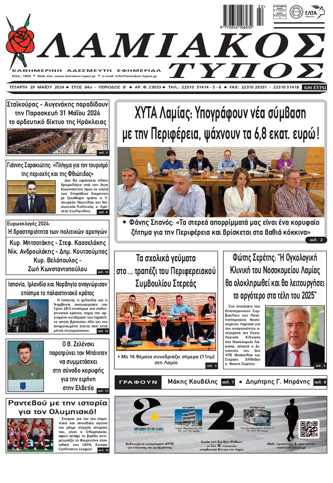 ΛΑΜΙΑΚΟΣ ΤΥΠΟΣ