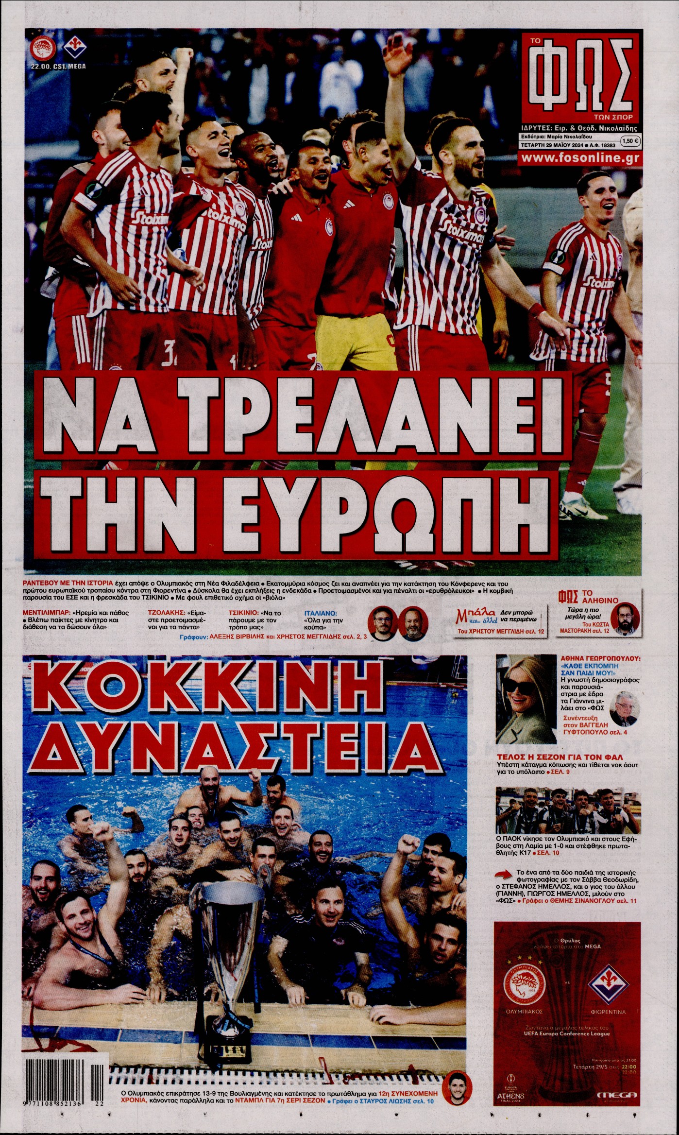 ΦΩΣ ΤΩΝ ΣΠΟΡ