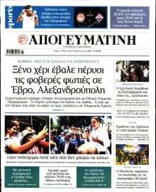 ΑΠΟΓΕΥΜΑΤΙΝΗ