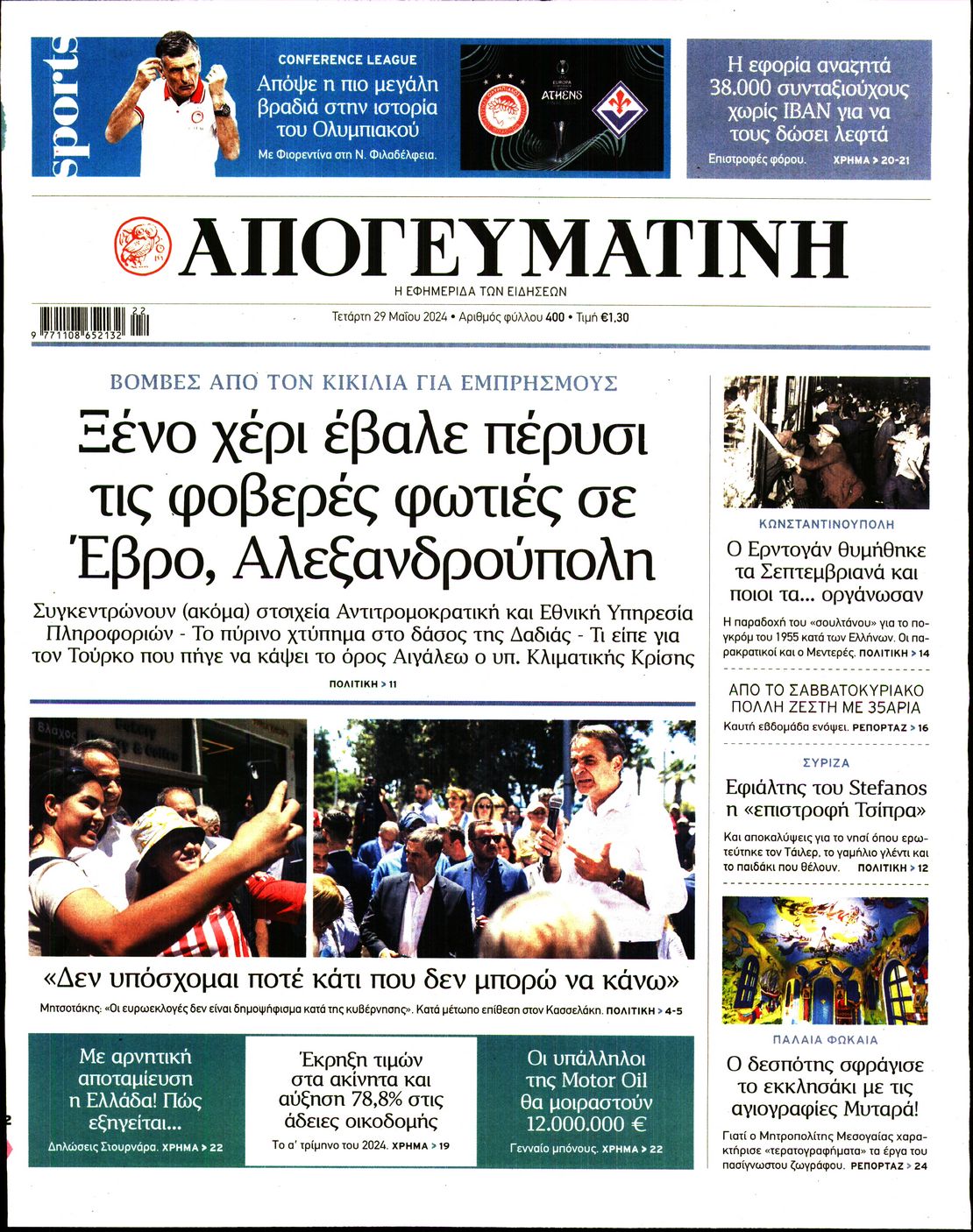 ΑΠΟΓΕΥΜΑΤΙΝΗ