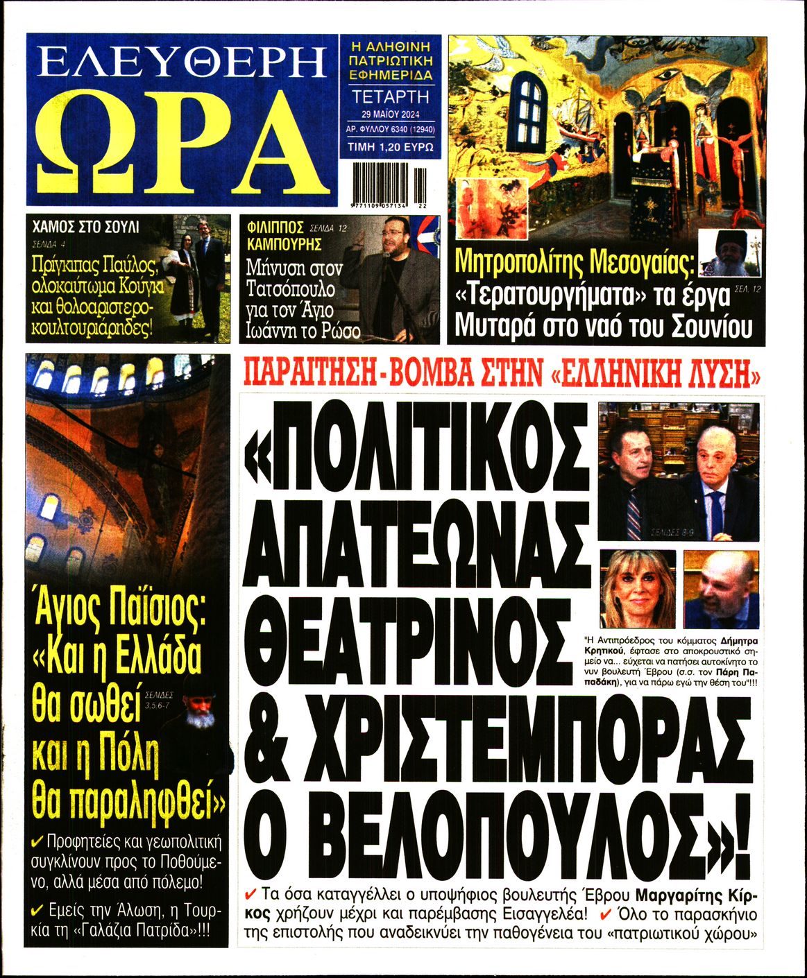 ΕΛΕΥΘΕΡΗ ΩΡΑ