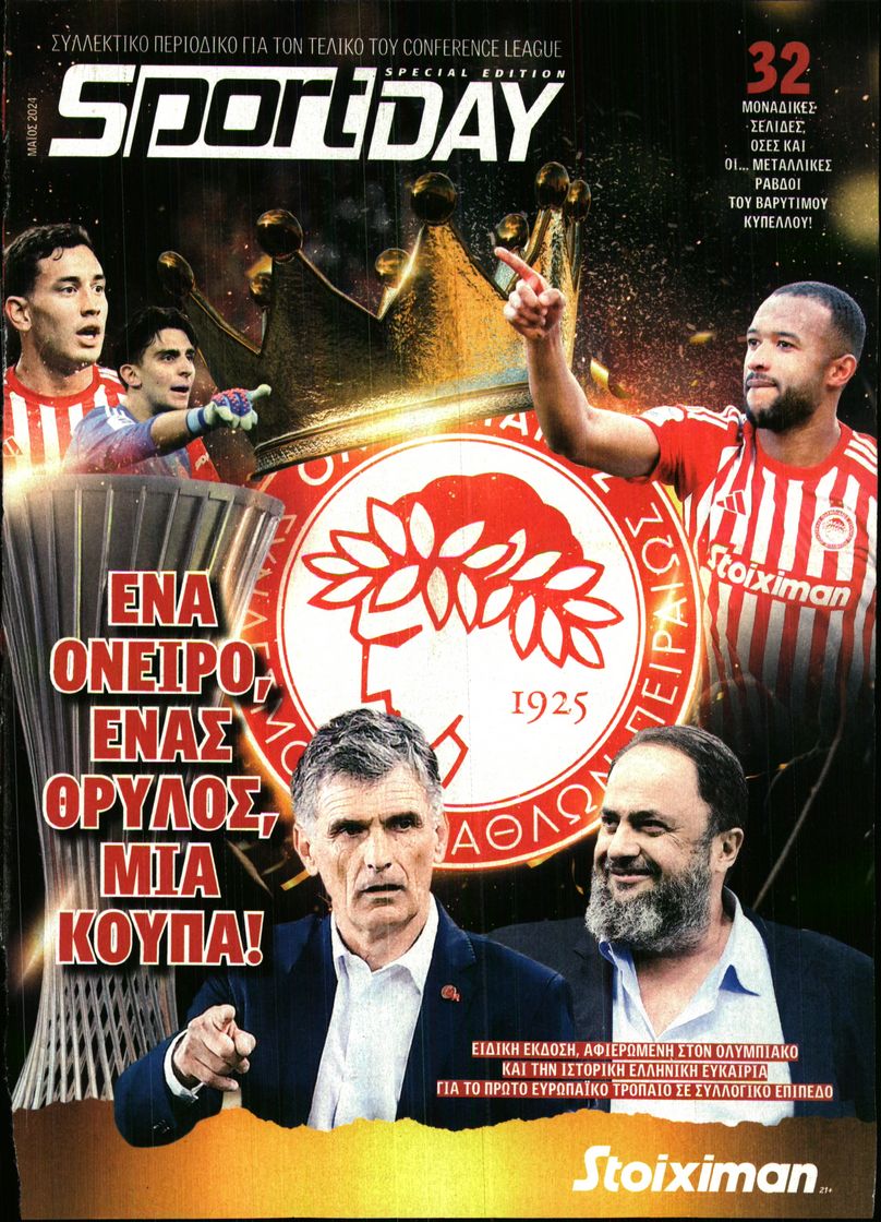 SPORTDAY_EΙΔΙΚΗ ΕΚΔΟΣΗ