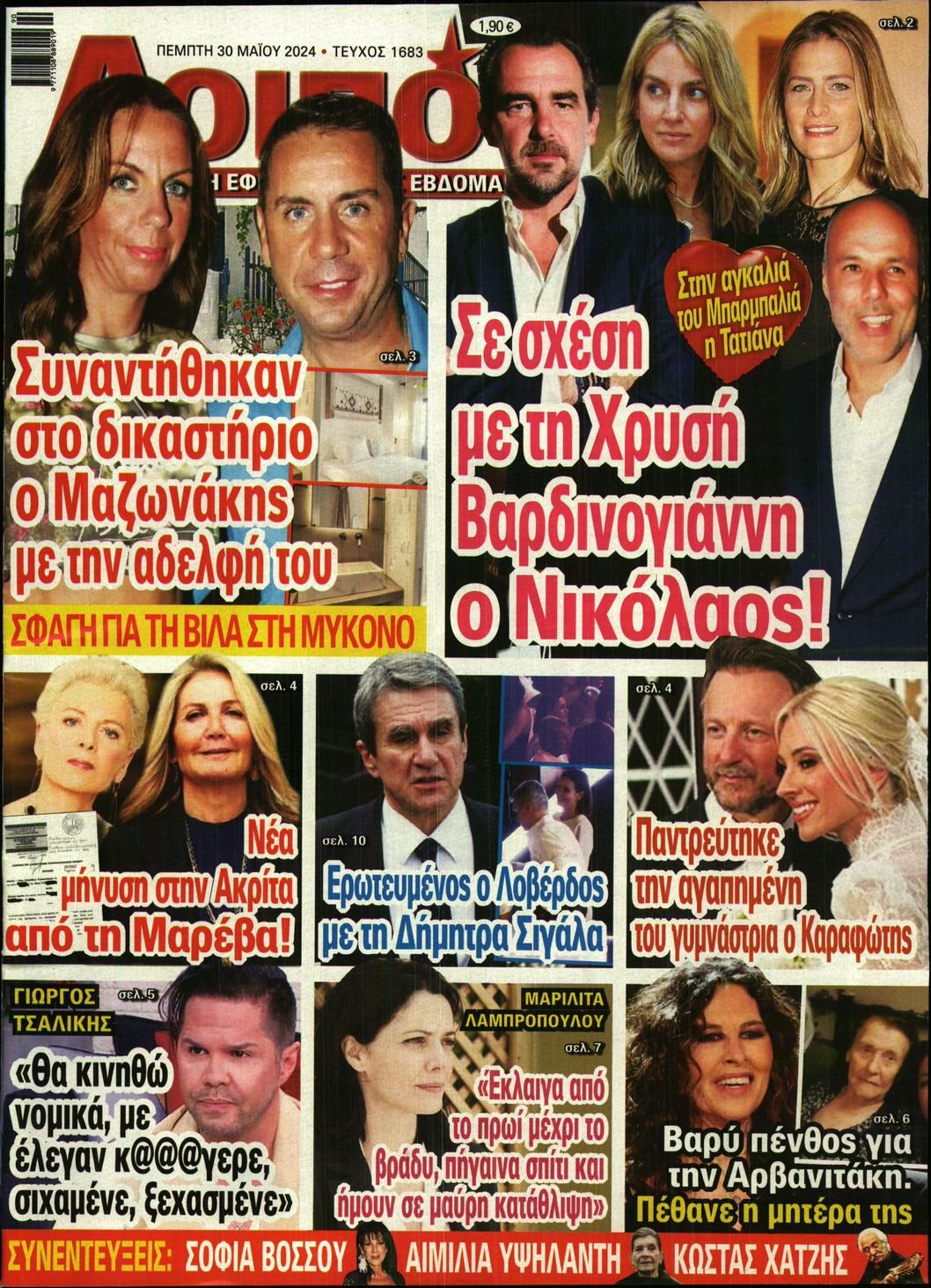ΛΟΙΠΟΝ
