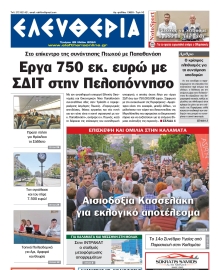 ΕΛΕΥΘΕΡΙΑ ΚΑΛΑΜΑΤΑΣ