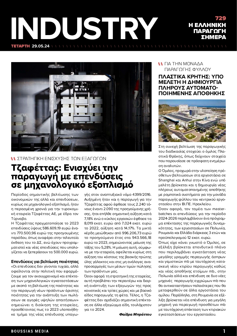 INDUSTRY NEWSLETTER