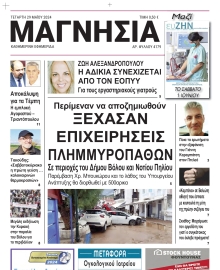 ΜΑΓΝΗΣΙΑ