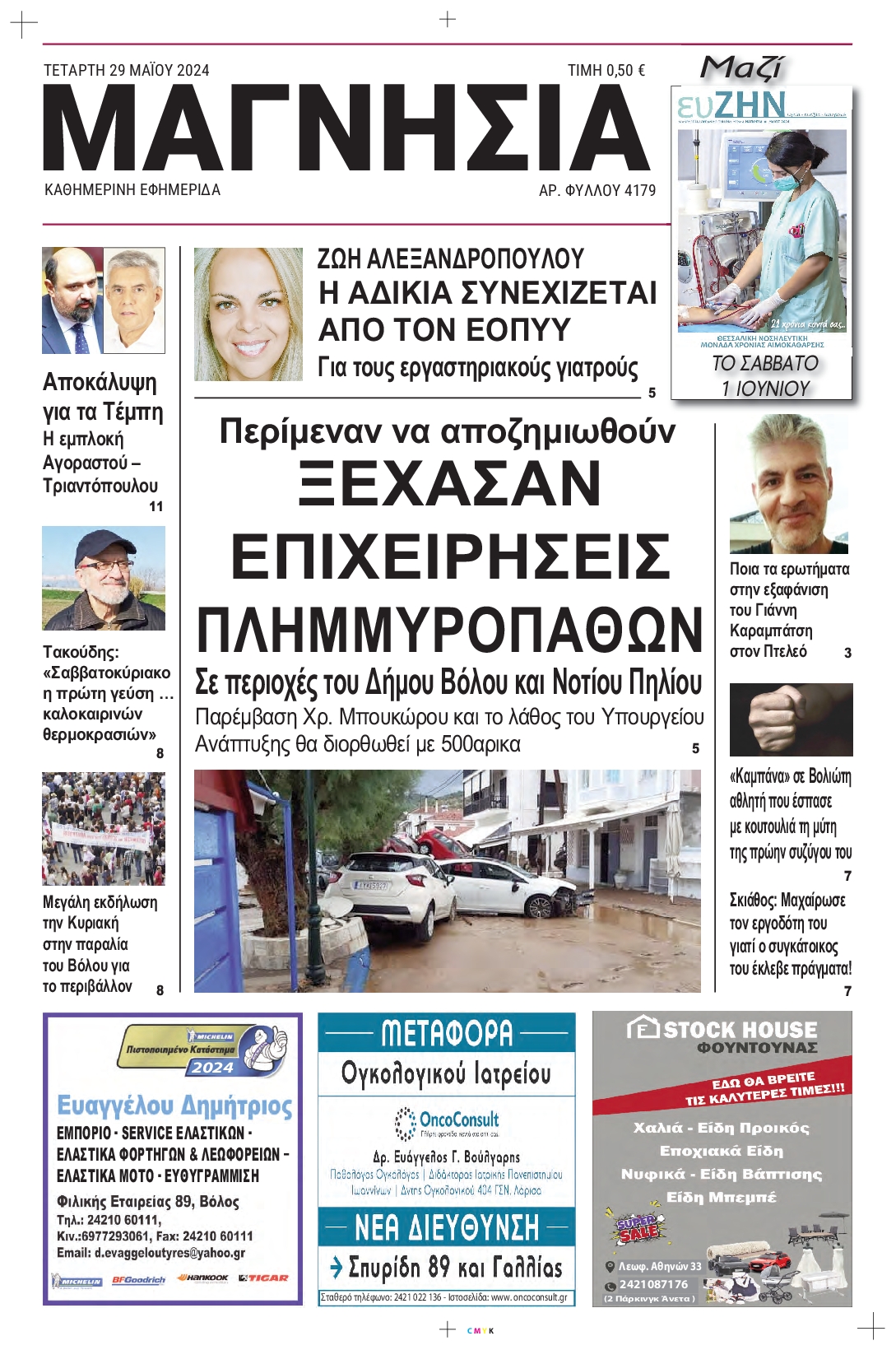 ΜΑΓΝΗΣΙΑ