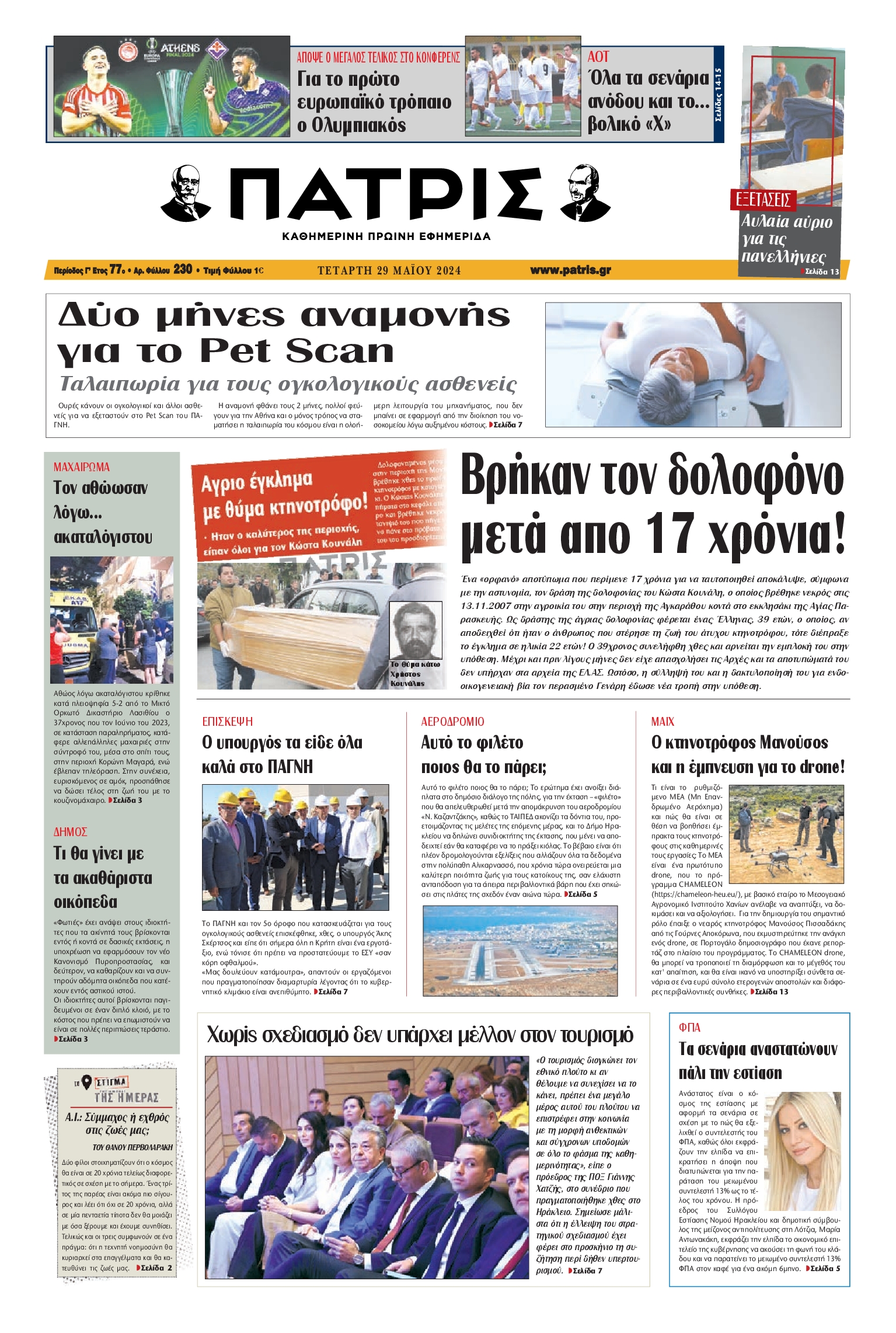 ΠΑΤΡΙΣ ΗΡΑΚΛΕΙΟΥ