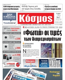 ΚΟΣΜΟΣ ΛΑΡΙΣΑΣ