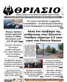 ΘΡΙΑΣΙΟ