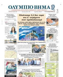 ΟΛΥΜΠΙΟ ΒΗΜΑ ΠΙΕΡΙΑΣ