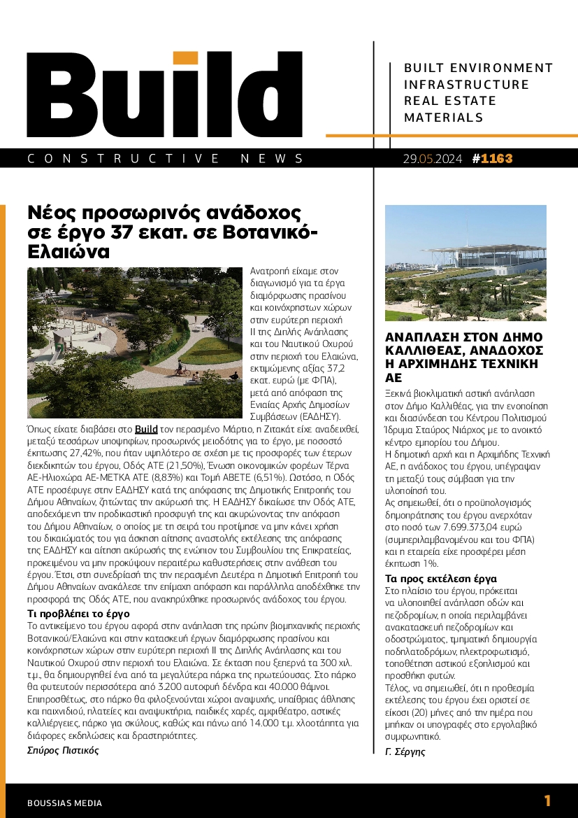 BUILD NEWSLETTER